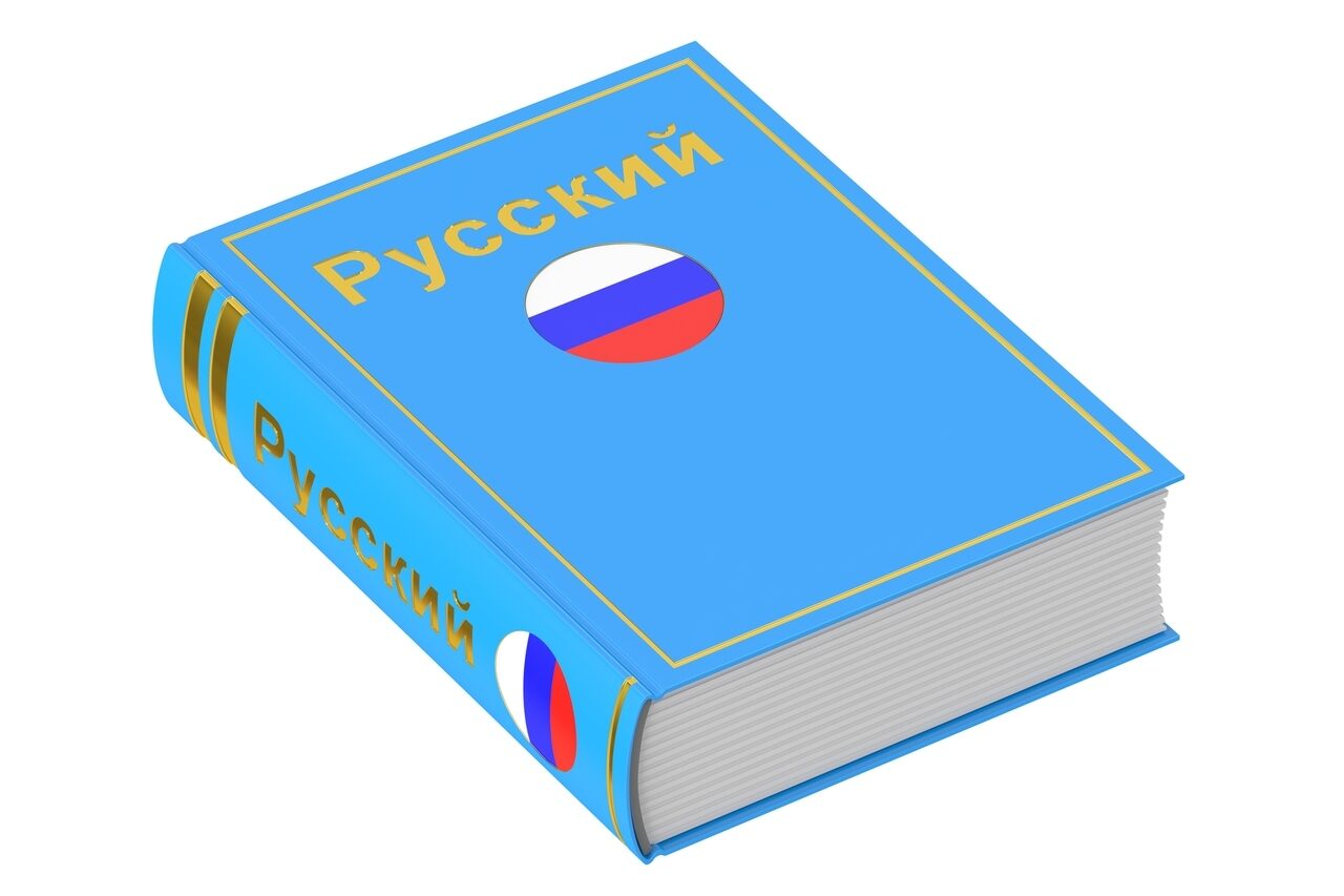 Учебник русского языка на белом фоне